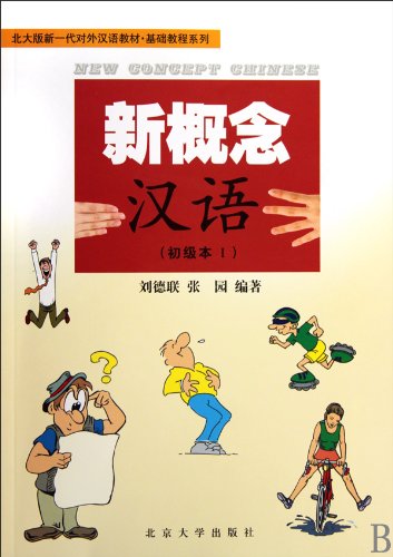 9787301064498: New Concept Chinese, Vol. 1