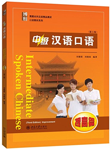 Stock image for Intermediate Spoken Chinese (2nd Edition) (Chinese Edition) for sale by GF Books, Inc.