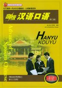 Imagen de archivo de Advanced Spoken Chinese - ( improve articles ) ( Second Edition )(Chinese Edition) a la venta por JEANCOBOOKS
