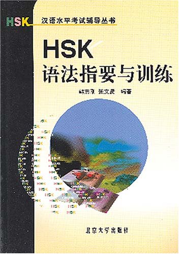 Stock image for HSK Grammar Guidebook for sale by ThriftBooks-Atlanta