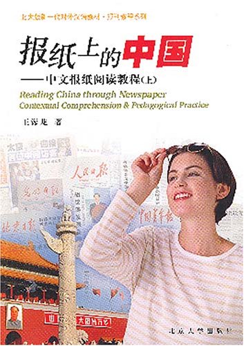 9787301068939: Reading China Through Newspaper Contextual Comprehension&Pedagogical Practice