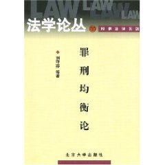 9787301069745: balance of crime on the (paperback)(Chinese Edition)