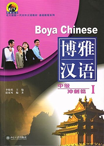 9787301075319: Boya Chinese - Zhongji Chongci Pian: Volume 1