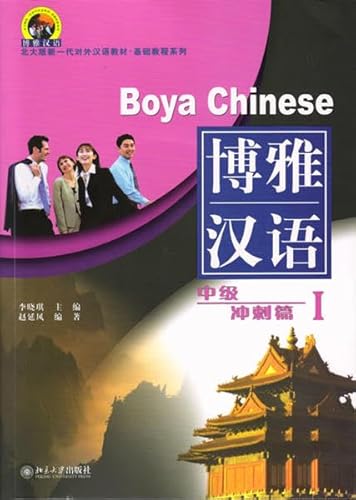 Stock image for Boya Chinese - Zhongji Chongci Pian: Volume 1 for sale by WorldofBooks