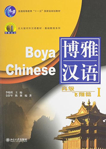 Beispielbild fr Boya Chinese - Gaoji Feixiang Pian: Volume 1 zum Verkauf von medimops