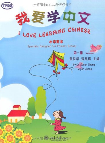 Imagen de archivo de I Like to Learn Chinese (Primary School Book) Volume One (Chinese Edition) a la venta por Alliance Book Services