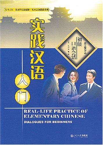 Imagen de archivo de Real-life Practice of Elementary Chinese-Dialogues for Beginners (Chinese and English Edition) a la venta por HPB-Red