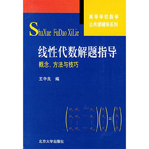 Stock image for Linear Algebra problem solving guide : concepts. methods and techniques(Chinese Edition) for sale by liu xing