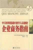 Stock image for Zhongguancun Science Park Guide students to start businesses business for sale by Better World Books Ltd