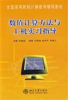 Stock image for Numerical methods and practical guidance on the machine(Chinese Edition) for sale by liu xing