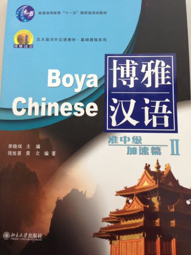 9787301078624: Boya Chinese: v. 2: Zhun Zhongji Jiasu Pian Vol. 2 (with CD)