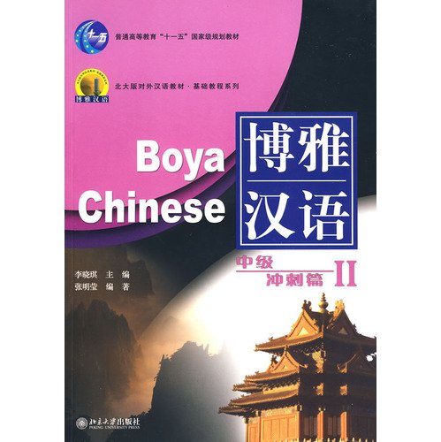 Stock image for Boya Chinese: Intermediate Spurt II (With CD) (English and Chinese Edition) for sale by ThriftBooks-Atlanta