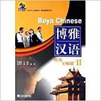 Stock image for Boya Chinese: Advanced Hover II (With 1MP3 CD) for sale by SecondSale