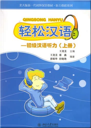 9787301079638: A New Generation of Foreign Language Teaching of Peking UniversityListening Series--Easy Chinese:Elementary Chinese Listening(Volume One)(With a CD) (Chinese Edition)