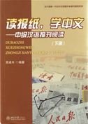 Stock image for Reading newspaper, learning Chinese- intermediate Chinese newspaper r for sale by Hawking Books