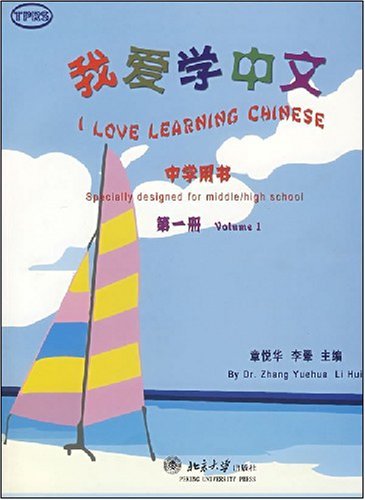 Stock image for I Love Learning Chinese (Secondary School) Textbook Vol. 1 (W/CD) (English and Chinese Edition) for sale by HPB-Red