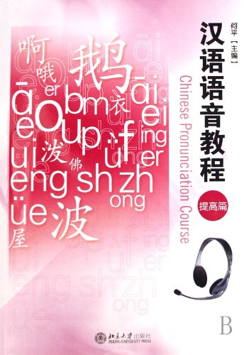 Imagen de archivo de Lecture for Middle Chinese pronunciation - improvement (Chinese Edition) a la venta por ThriftBooks-Atlanta