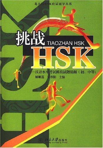 9787301081389: Tiaozhan Hsk - Chu-Zhong Deng