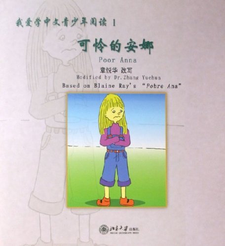 Stock image for I Love Learning Chinese Reading for Young (1) (Two Volumes) (Chinese Edition) for sale by ThriftBooks-Dallas