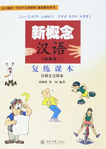 Beispielbild fr new concept in Chinese: Elementary this one (re-training books) (Japanese and Korean Annotation) (with CD Disc 2) [Paperback] zum Verkauf von WorldofBooks