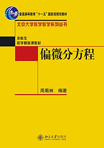 Beispielbild fr Partial Differential Equations (Beijing College Mathematics Series) zum Verkauf von Wrigley Books