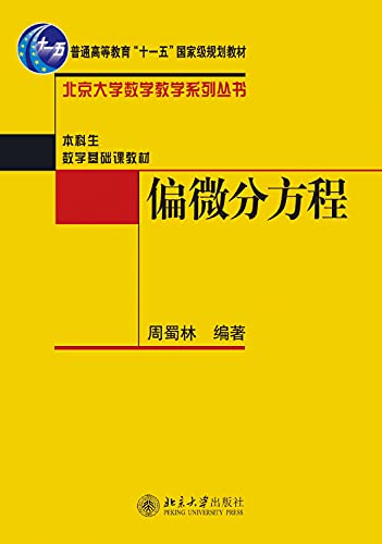 Stock image for Partial Differential Equations (Beijing College Mathematics Series) for sale by Wrigley Books