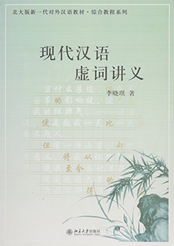 9787301085400: Xiandai Hanyu Xuci Jiangyi