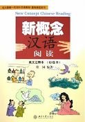 Imagen de archivo de New Concept of Chinese Reading (Junior Version)(A New Generation of Foreign Language Teaching of Peking University Tutorial Series) (Chinese Edition) a la venta por Books From California