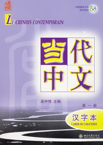 Beispielbild fr Le chinois contemporain: Cahier de caractres, Volume 1 zum Verkauf von Ammareal