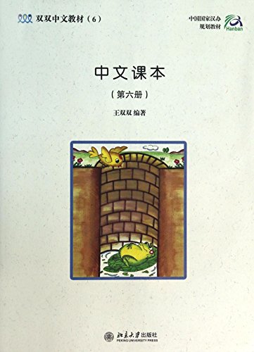 Imagen de archivo de Chinese Language and Culture Course series(Chinese Textbook 6) (Chinese Edition) a la venta por Booksavers of MD
