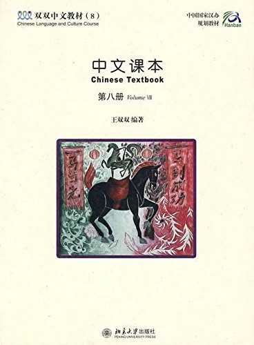 Imagen de archivo de Chinese Language and Culture Course series(Chinese Textbook 8) (Chinese Edition) a la venta por Booksavers of MD