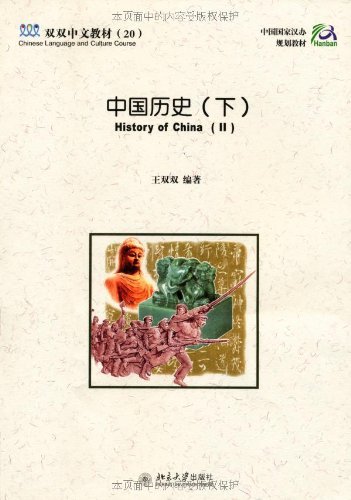 Stock image for Chinese Language and Culture Course series(History of China (II)) (Chinese Edition) for sale by HPB-Red