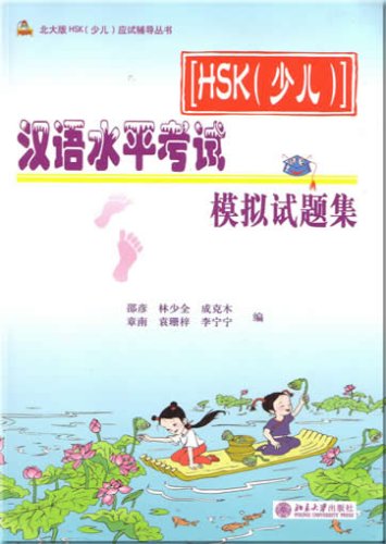 9787301087282: Imitation Test Papers on HSK(Teeagers Use) (Chinese Edition)