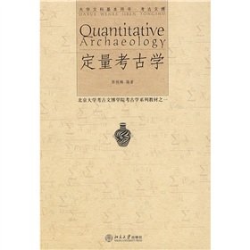 9787301090015: Quantitative Archaeology: Archaeological Institute of Archaeology and Museology of Peking University Series Teaching Materials 1 (paperback)(Chinese Edition)