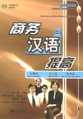 Stock image for Advanced BusinessChinese-Business Chinese Series (by CNOCFL) (Chinese Edition) for sale by ThriftBooks-Atlanta