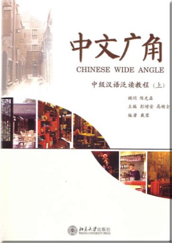 9787301092118: Chinese Wide-Angle(With CD)--Intermediate Extensive Tutorial (Part One) (Chinese Edition) [+ 2 CD]