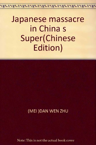 9787301094105: 正版 日本在中国的不错大* （美）丹温 著，郝平等 译，（美）臧英年 校订 北京大学出版社 9787301094