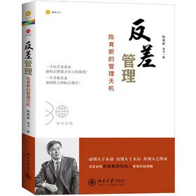 9787301095225: Contrast management: Chen Yuxin management secret(Chinese Edition)