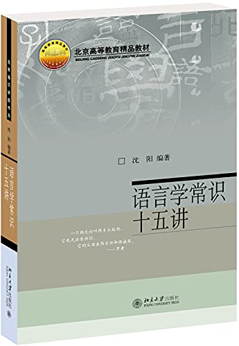 Stock image for language Science knowledge about fifteen (paperback)(Chinese Edition) for sale by WorldofBooks