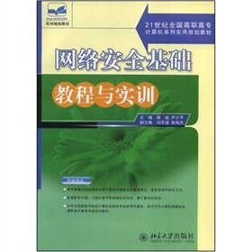 9787301096673: Network Security Essentials and Training(Chinese Edition)
