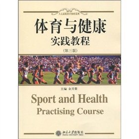 9787301099063: Humanistic quality education textbook series: Sports and Health Practice tutorial (3)(Chinese Edition)