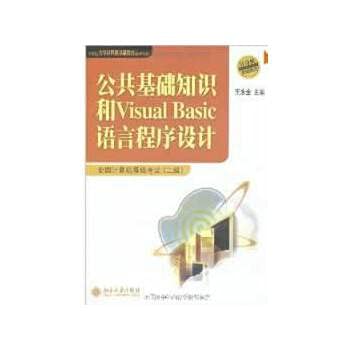 Image d'archives pour Public basics and Visual Basic language programming: of NCRE 2 (with CD 1)(Chinese Edition) mis en vente par liu xing
