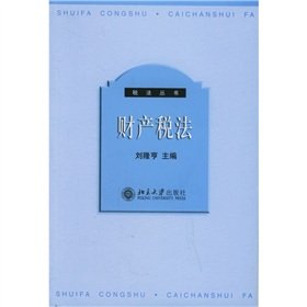 9787301105290: Property Tax Law (Paperback)(Chinese Edition)