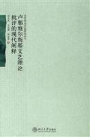 9787301106044: Lunacharsky Modern Interpretation of Literary Criticism (Paperback)(Chinese Edition)