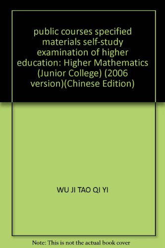Stock image for public courses specified materials self-study examination of higher education: Higher Mathematics (Junior College) (2006 version) for sale by ThriftBooks-Dallas