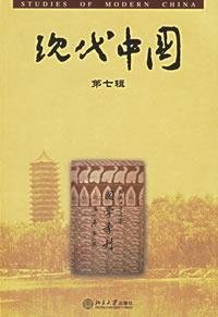9787301108413: Modern China (7 Series) (Paperback)(Chinese Edition)