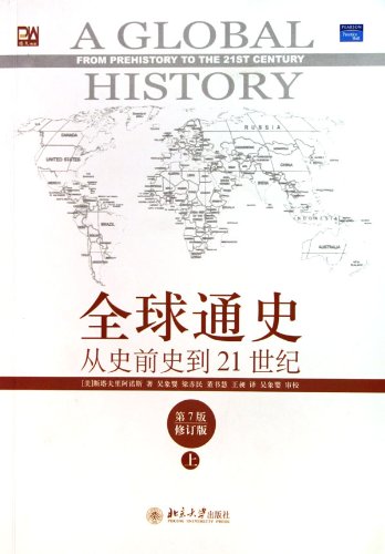 Imagen de archivo de From Prehistory to the 21st Century (Seventh Edition) (Volume I) (Chinese Edition) a la venta por SecondSale