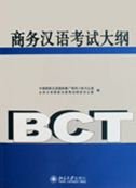 Stock image for Outline of Business Chinese Test (With a CD) (Chinese Edition) for sale by Better World Books