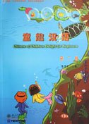 Beispielbild fr Series of World Chinese Textbooks--Childlike Chinese (Volume Two) (Chinese Edition) zum Verkauf von HPB-Diamond