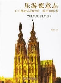 9787301114995: Le Tour of Germany: Deutsche listening on. travel and reflection (paperback)(Chinese Edition)